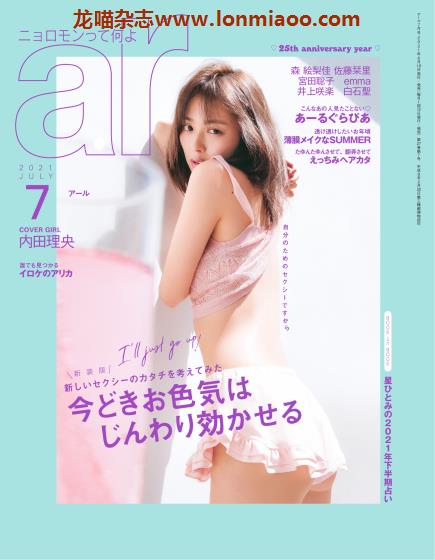 [日本版]ar 女性美容美发时尚穿搭PDF电子杂志 2021年7月刊